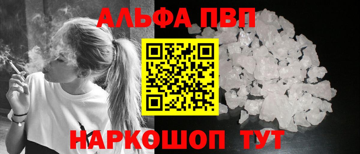 Alpha PVP VHQ Кропоткин