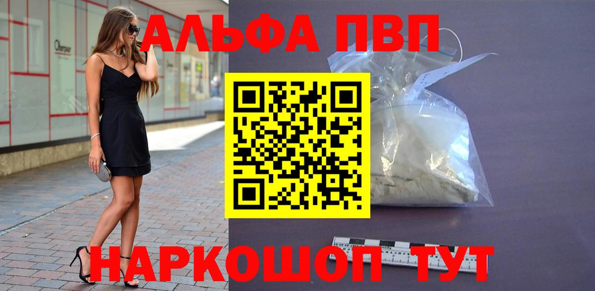 A-PVP VHQ  Alpha-PVP  Вход с VPN  Кропоткин  Alfa_PVP мука 