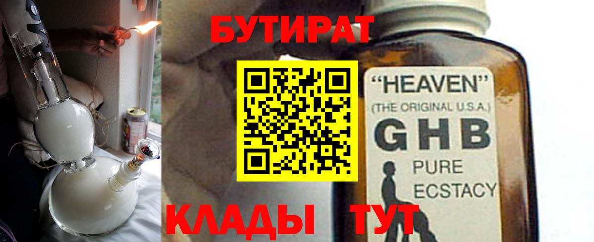 Кропоткин  Бутират  Вход с VPN  Бутират 99% 
