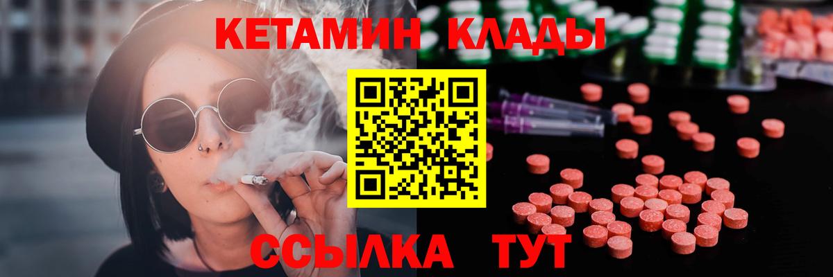 Кропоткин  КЕТАМИН VHQ  Вход с VPN 
