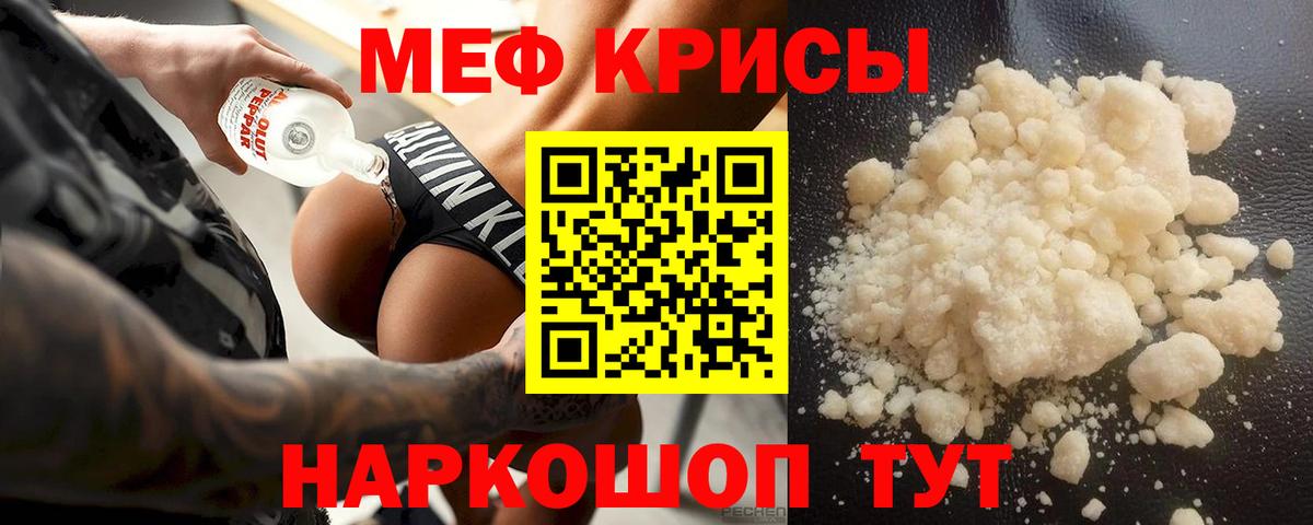 Мефедрон  Вход с VPN  Кропоткин  Мефедрон мяу мяу  наркошоп  Мефедрон мяу мяу 