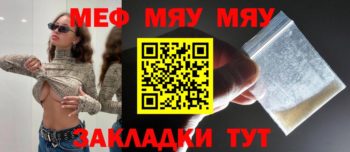 Мефедрон кристаллы Кропоткин
