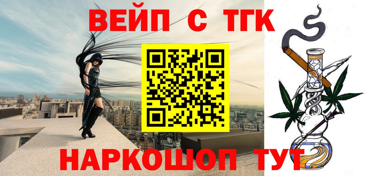 ТГК концентрат  Вход с VPN  Кропоткин  ТГК вейп с тгк 